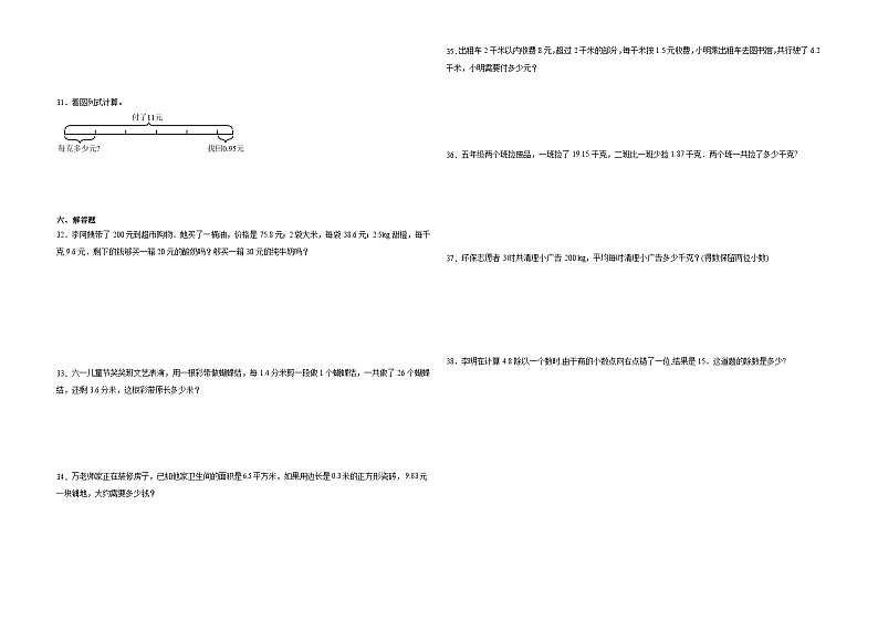 北师大版五年级上册数学第一单元小数除法押题卷02