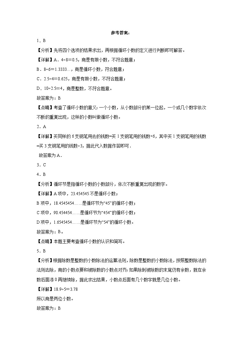 北师大版五年级上册数学第一单元小数除法押题卷03