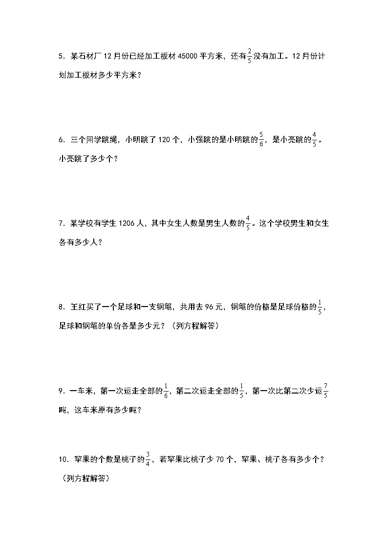 人教版2023-2024学年六年级数学上册期末典例专项练习七：分数除法实际应用题（原卷版+答案解析）第2页