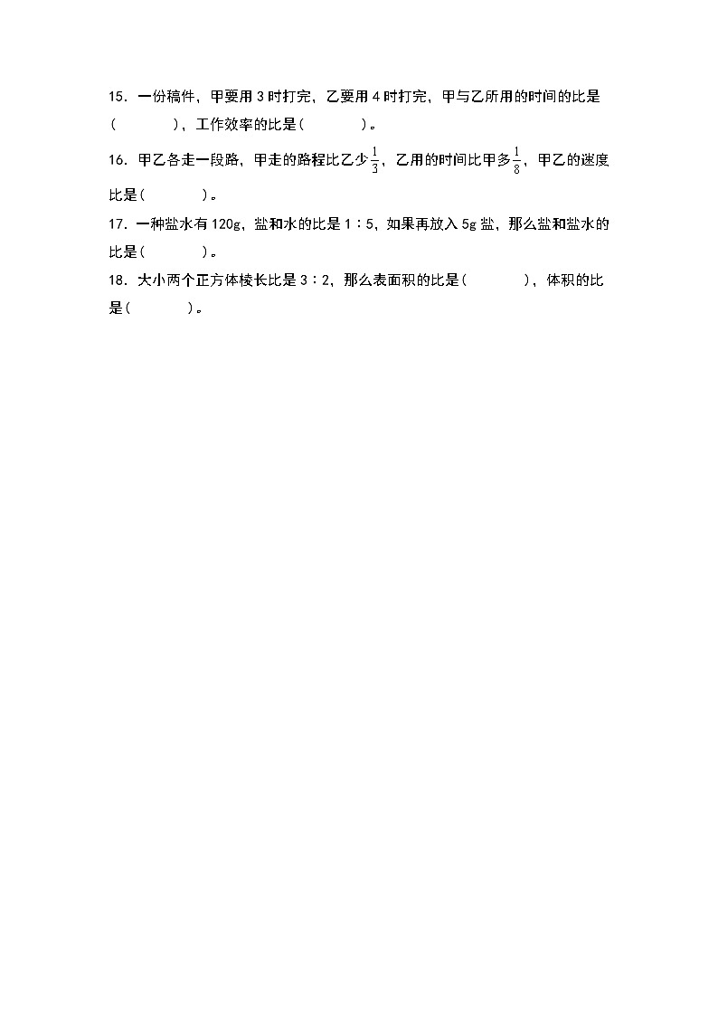 人教版2023-2024学年六年级数学上册期末典例专项练习九：求比问题（原卷版+答案解析）02