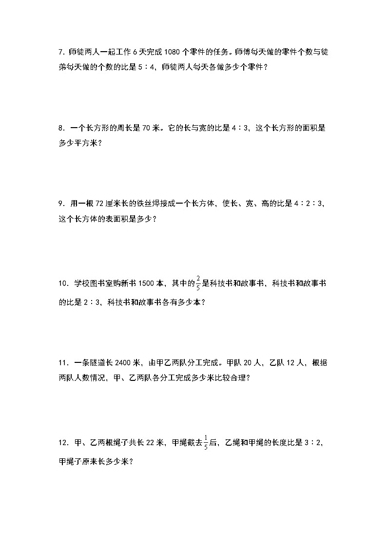 人教版2023-2024学年六年级数学上册期末典例专项练习八：按比例分配问题（原卷版+答案解析）02