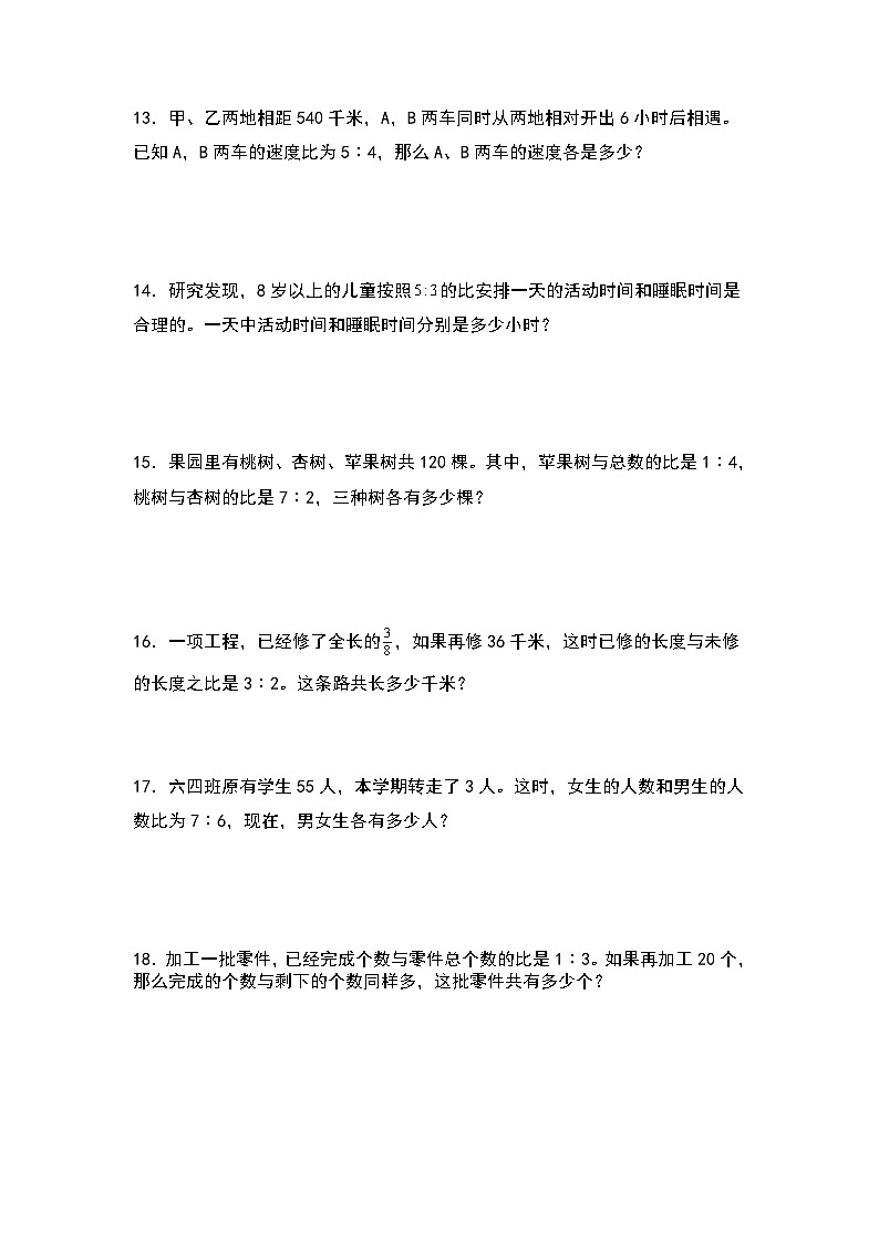 人教版2023-2024学年六年级数学上册期末典例专项练习八：按比例分配问题（原卷版+答案解析）03