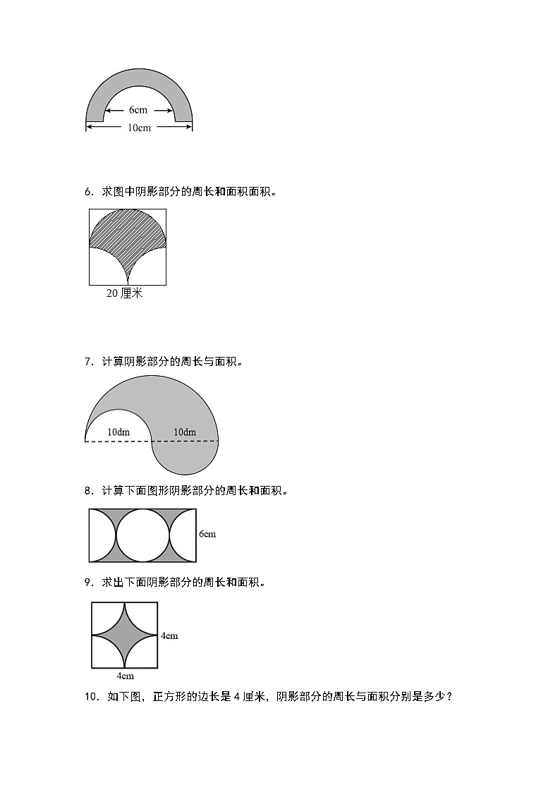 人教版2023-2024学年六年级数学上册期末典例专项练习十一：与圆有关的不规则及组合图形的周长与面积（原卷版+答案解析）第2页