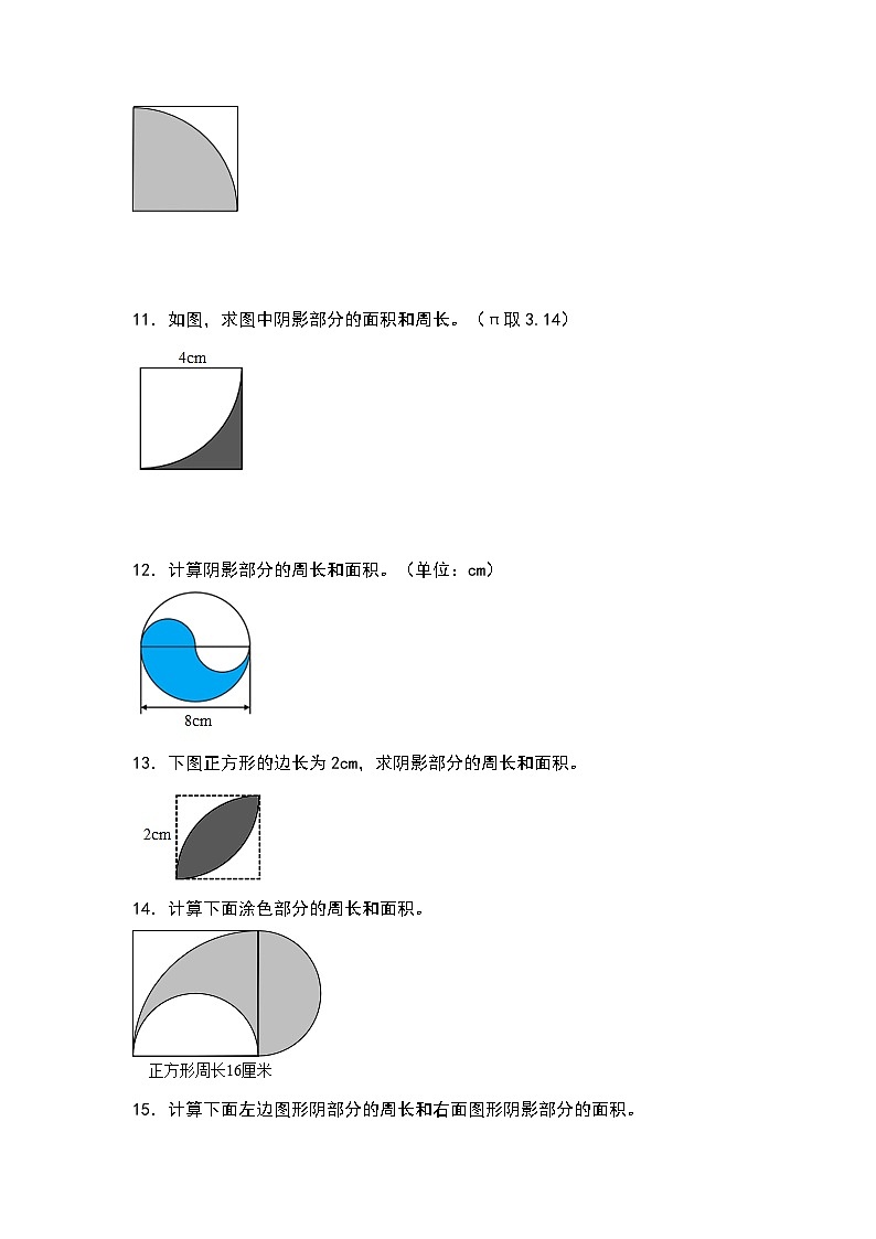 人教版2023-2024学年六年级数学上册期末典例专项练习十一：与圆有关的不规则及组合图形的周长与面积（原卷版+答案解析）第3页