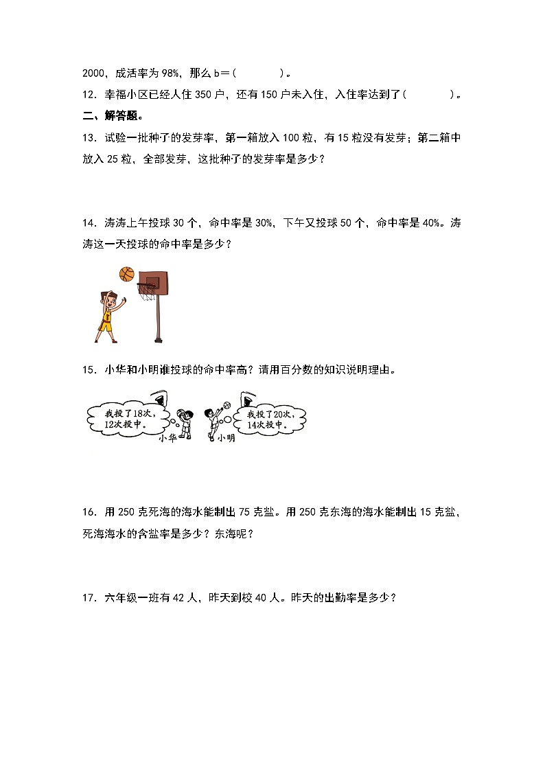 人教版2023-2024学年六年级数学上册期末典例专项练习十三：百分率问题（原卷版+答案解析）第2页