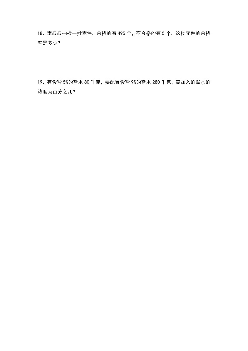 人教版2023-2024学年六年级数学上册期末典例专项练习十三：百分率问题（原卷版+答案解析）第3页