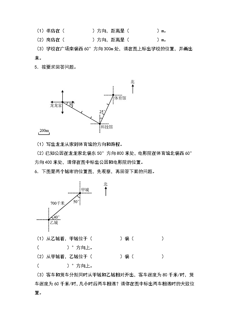 人教版2023-2024学年六年级数学上册期末典例专项练习十五：描述路线与统计作图（原卷版+答案解析）03