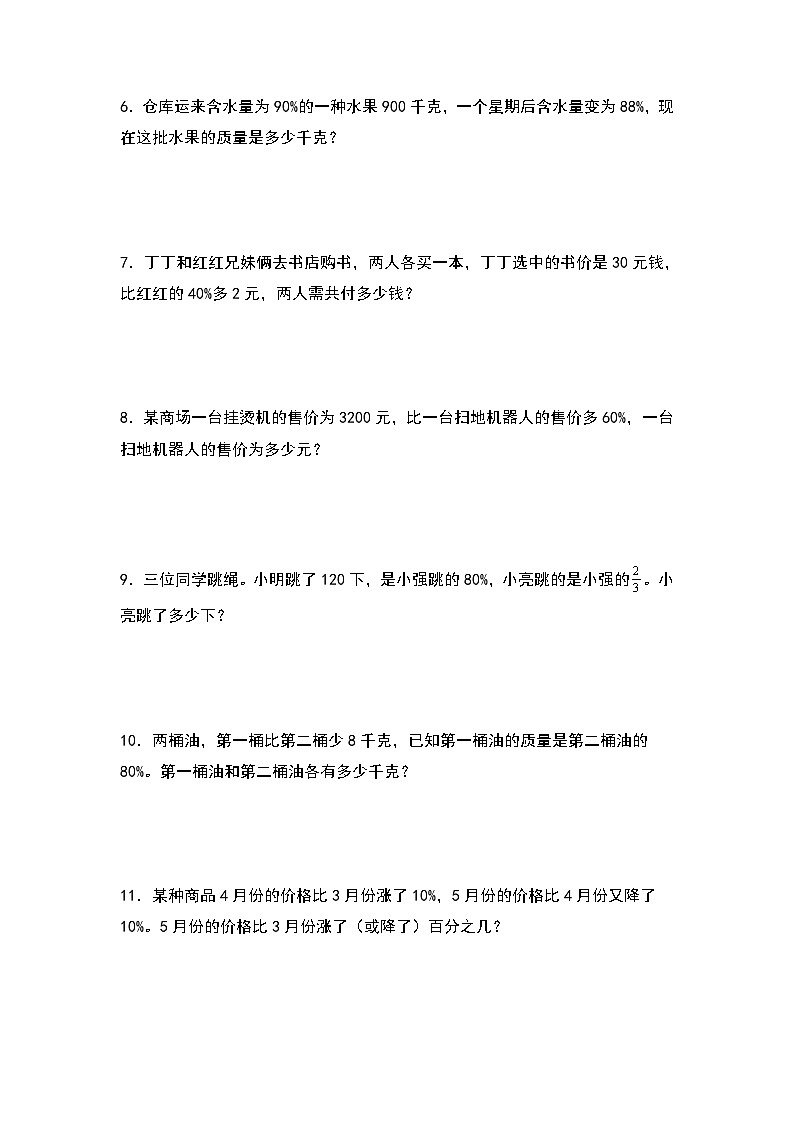 人教版2023-2024学年六年级数学上册期末典例专项练习十四：百分数实际应用题（原卷版+答案解析）第2页