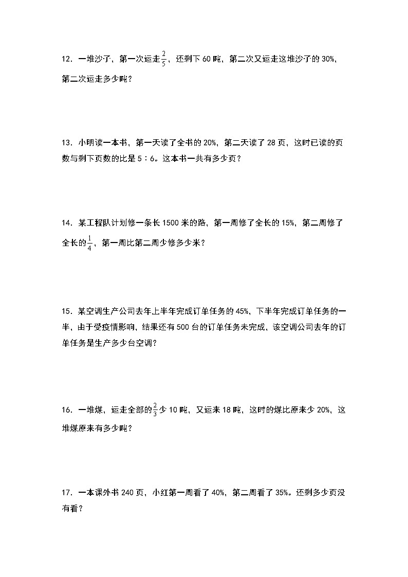 人教版2023-2024学年六年级数学上册期末典例专项练习十四：百分数实际应用题（原卷版+答案解析）第3页