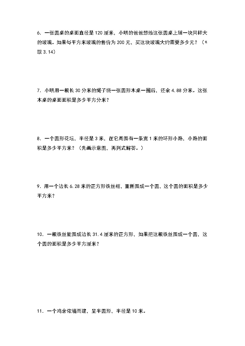 人教版2023-2024学年六年级数学上册期末典例专项练习十：圆与圆环的实际应用题（原卷版+答案解析）第2页