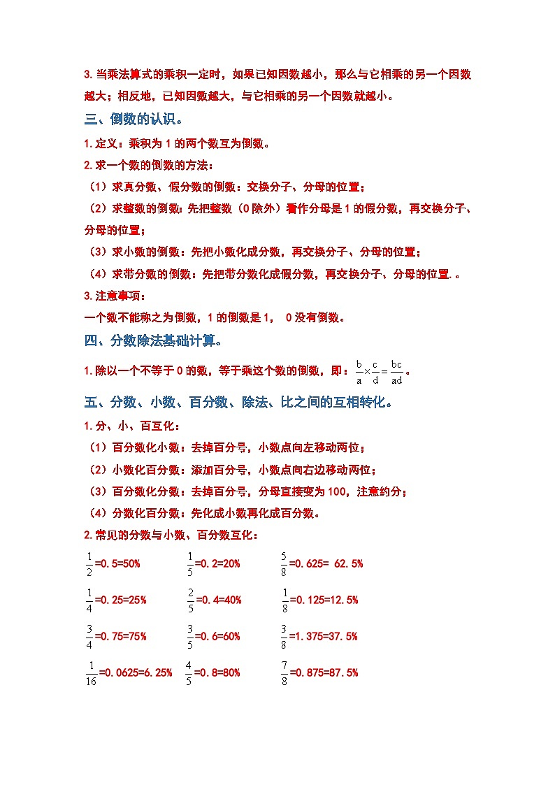 人教版2023-2024学年六年级数学上册期末复习专题一：计算篇（原卷版+答案解析）02