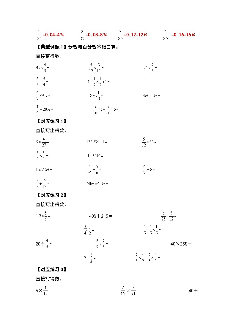 人教版2023-2024学年六年级数学上册期末复习专题一：计算篇（原卷版+答案解析）03