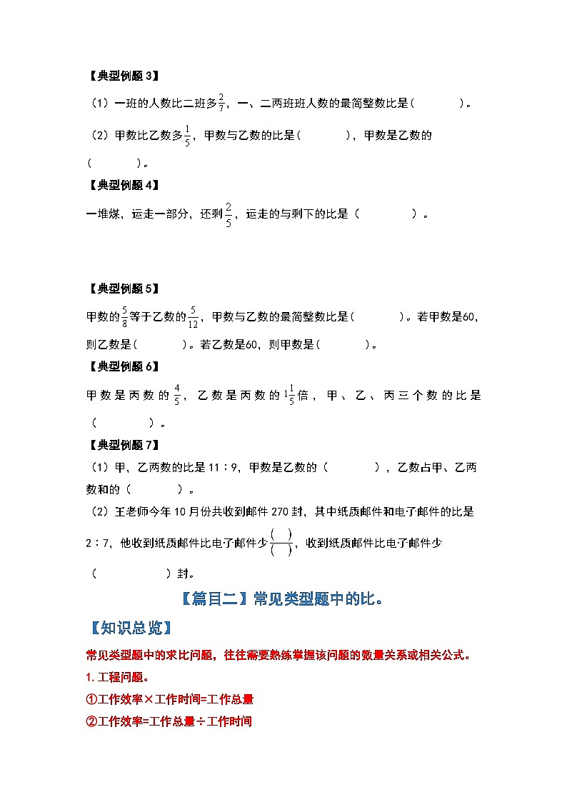 人教版2023-2024学年六年级数学上册期末复习专题三：比的应用篇（原卷版+答案解析）02