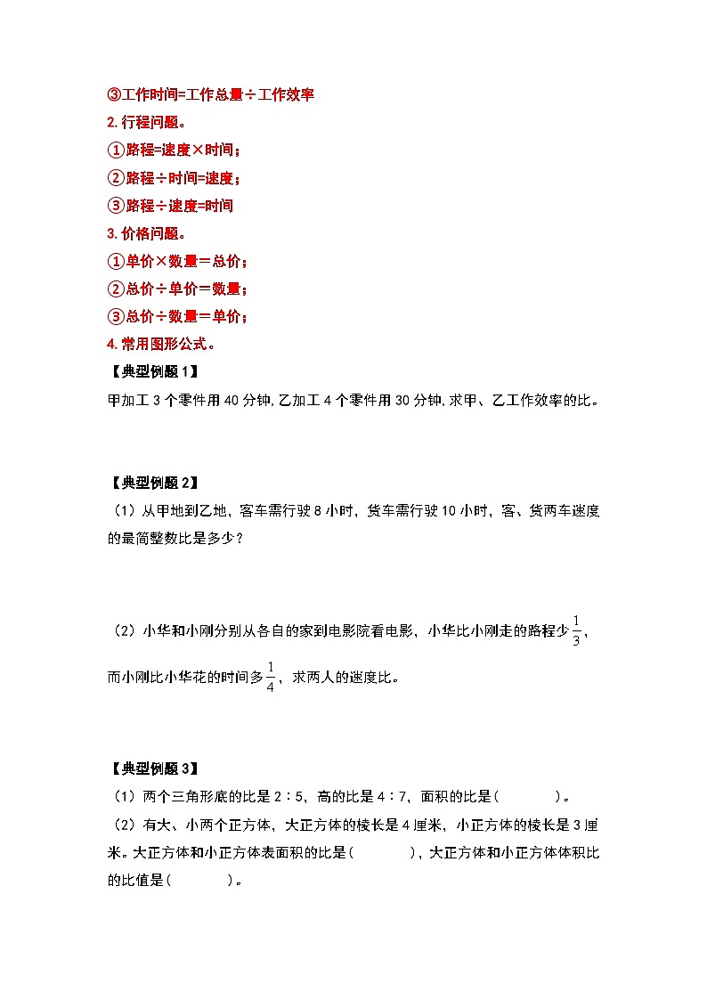 人教版2023-2024学年六年级数学上册期末复习专题三：比的应用篇（原卷版+答案解析）03