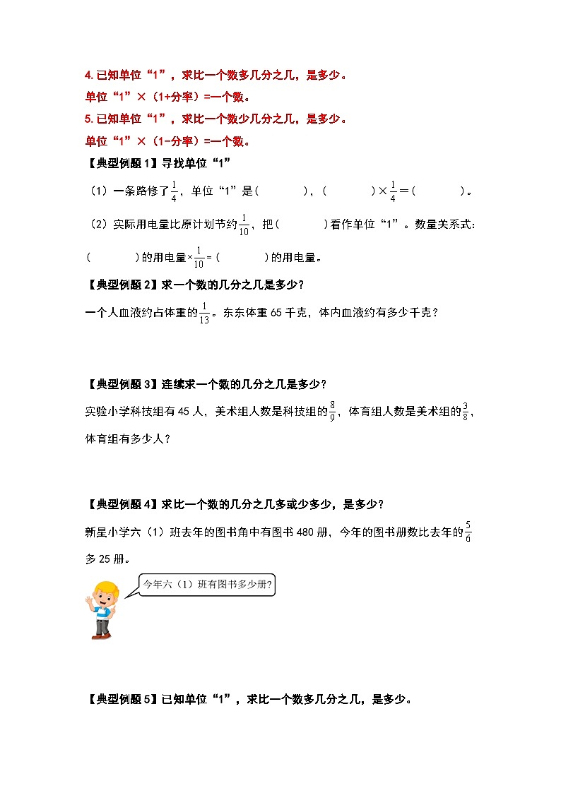 人教版2023-2024学年六年级数学上册期末复习专题二：分数和百分数应用篇（原卷版+答案解析）02