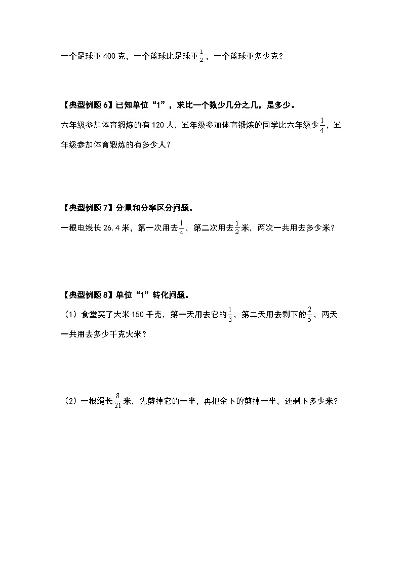 人教版2023-2024学年六年级数学上册期末复习专题二：分数和百分数应用篇（原卷版+答案解析）03