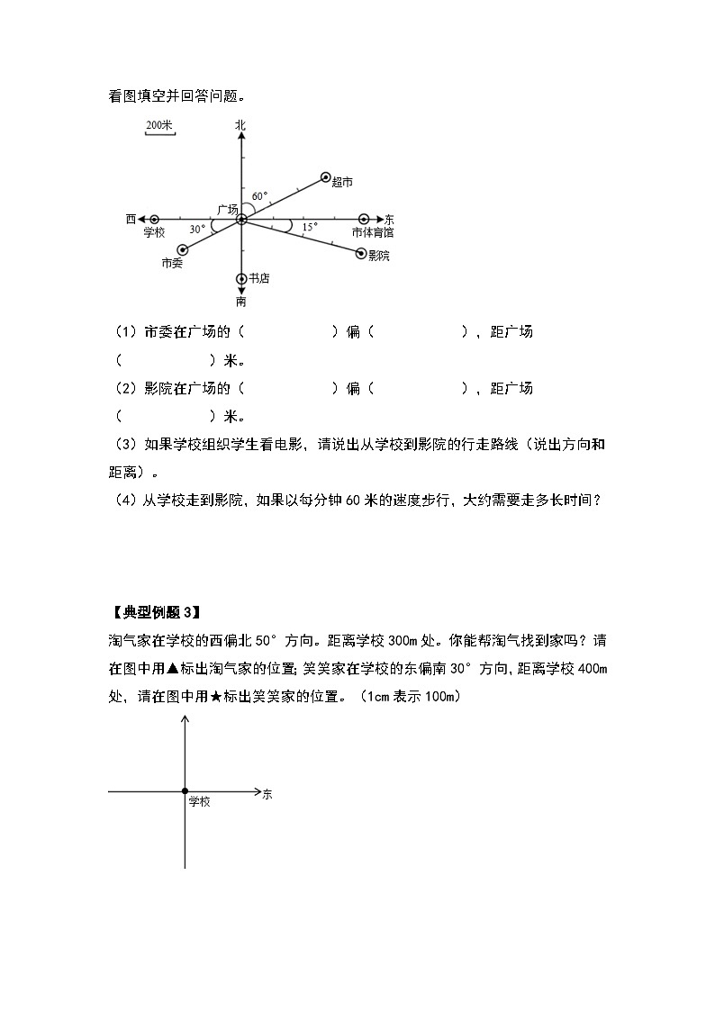 人教版2023-2024学年六年级数学上册期末复习专题五：位置与方向—统计与数形篇（原卷版+答案解析）02