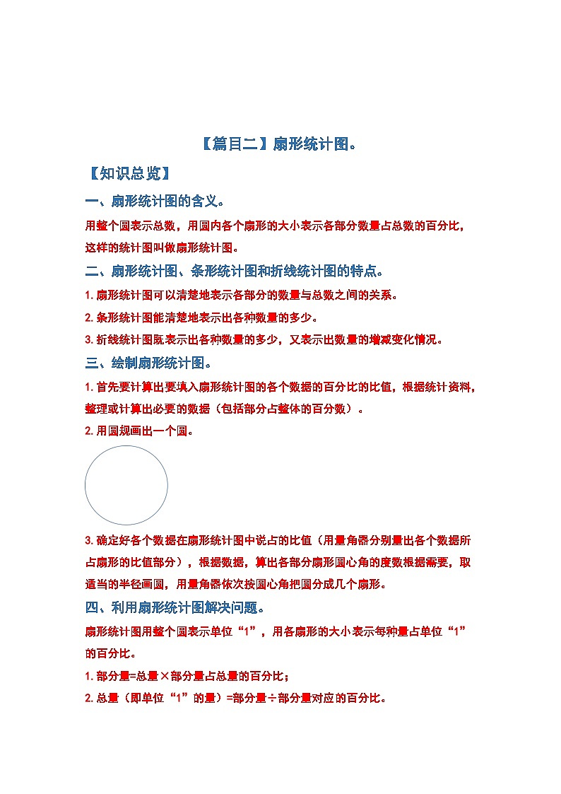 人教版2023-2024学年六年级数学上册期末复习专题五：位置与方向—统计与数形篇（原卷版+答案解析）03