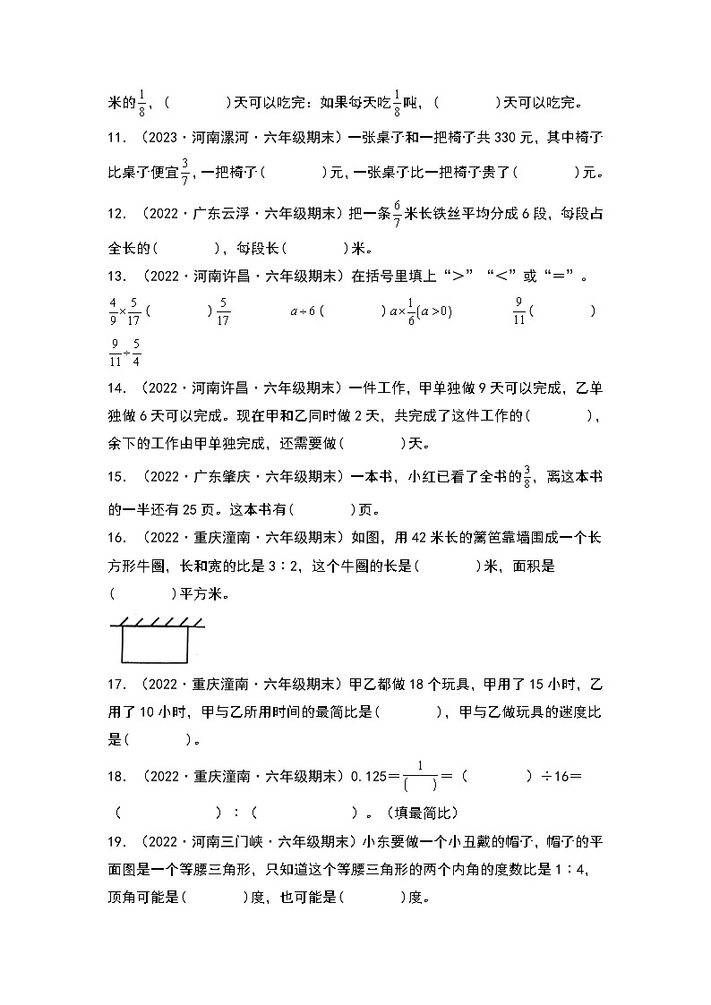 人教版2023-2024学年六年级数学上册期末题型专项练习一：高频易错填空40题（原卷版+答案解析）02