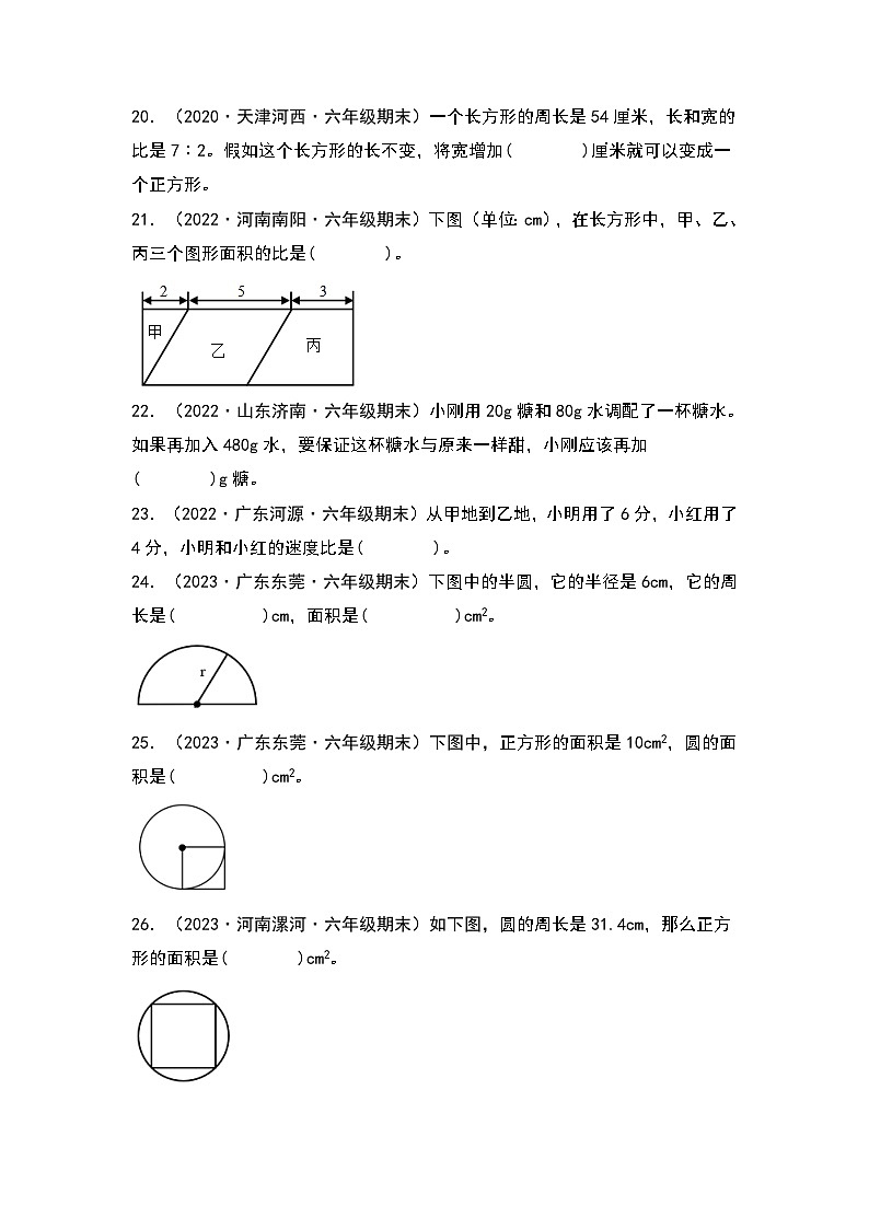 人教版2023-2024学年六年级数学上册期末题型专项练习一：高频易错填空40题（原卷版+答案解析）03