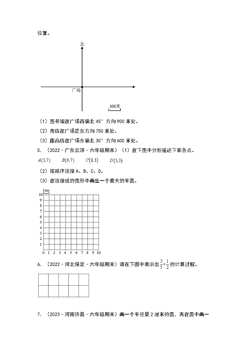 人教版2023-2024学年六年级数学上册期末题型专项练习五：高频易错作图10题（原卷版+答案解析）第2页
