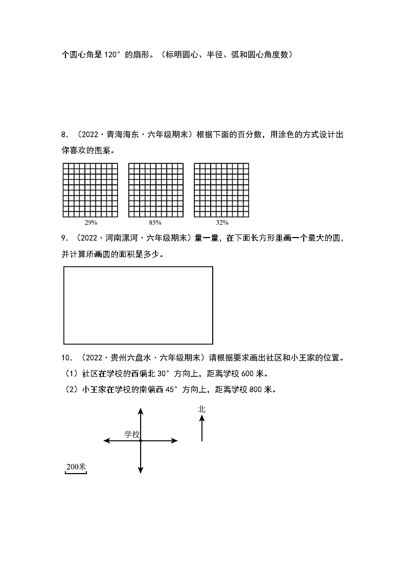 人教版2023-2024学年六年级数学上册期末题型专项练习五：高频易错作图10题（原卷版+答案解析）第3页