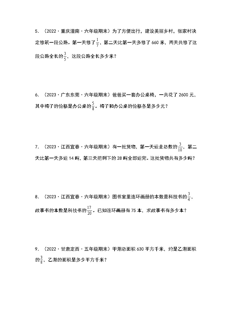 人教版2023-2024学年六年级数学上册期末题型专项练习六：高频易错应用40题（原卷版+答案解析）第2页