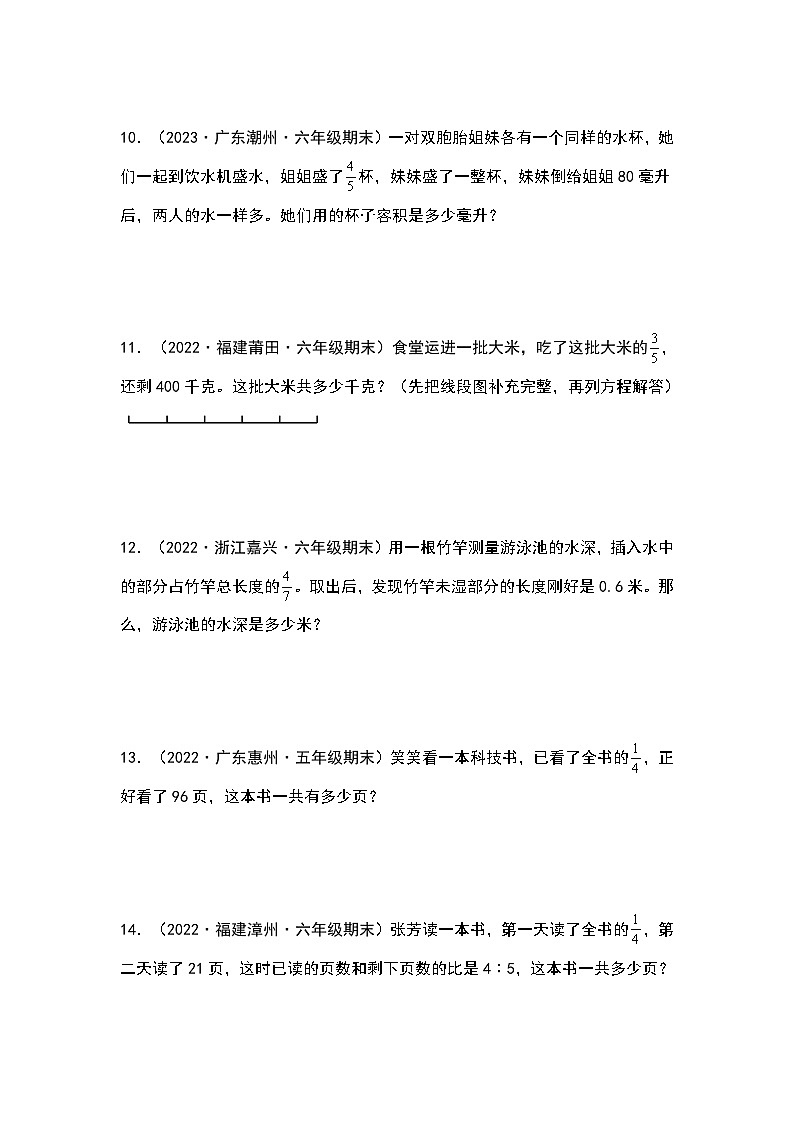 人教版2023-2024学年六年级数学上册期末题型专项练习六：高频易错应用40题（原卷版+答案解析）第3页