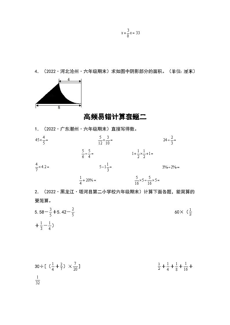 人教版2023-2024学年六年级数学上册期末题型专项练习四：高频易错计算5套题（原卷版+答案解析）第2页