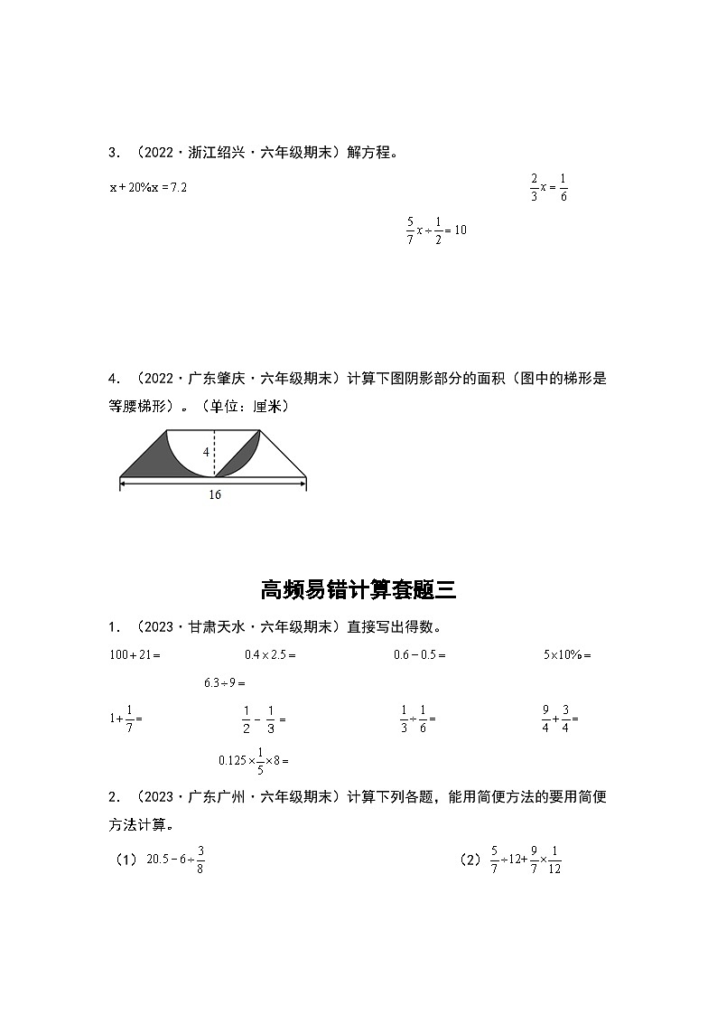 人教版2023-2024学年六年级数学上册期末题型专项练习四：高频易错计算5套题（原卷版+答案解析）第3页