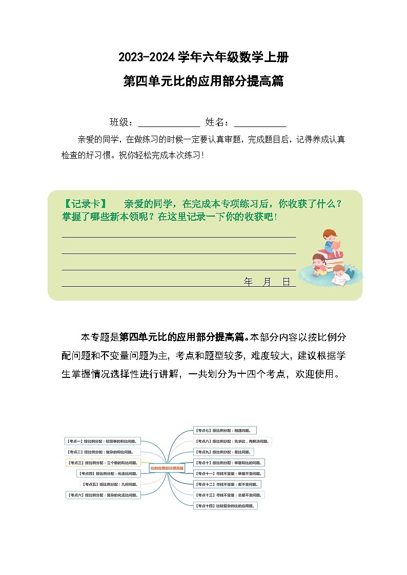 人教版2023-2024学年六年级数学上册第四单元比的应用部分提高篇（原卷版+答案解析）第1页