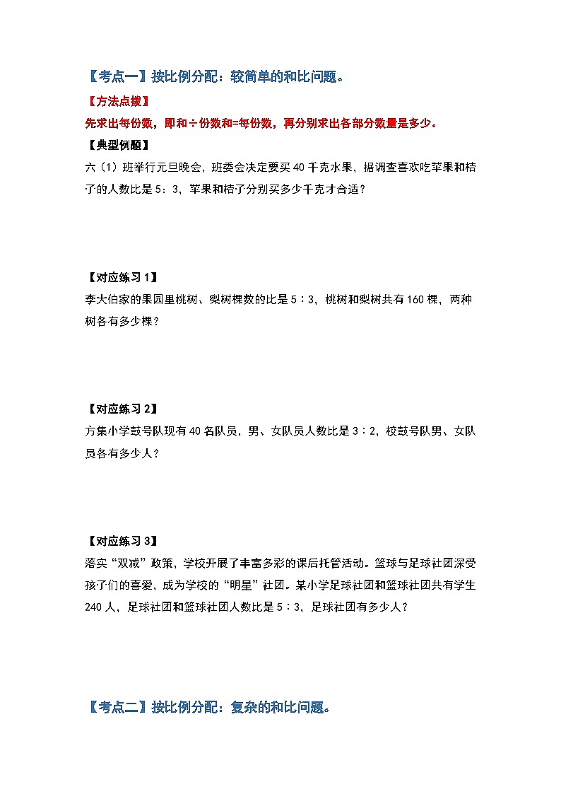 人教版2023-2024学年六年级数学上册第四单元比的应用部分提高篇（原卷版+答案解析）第2页