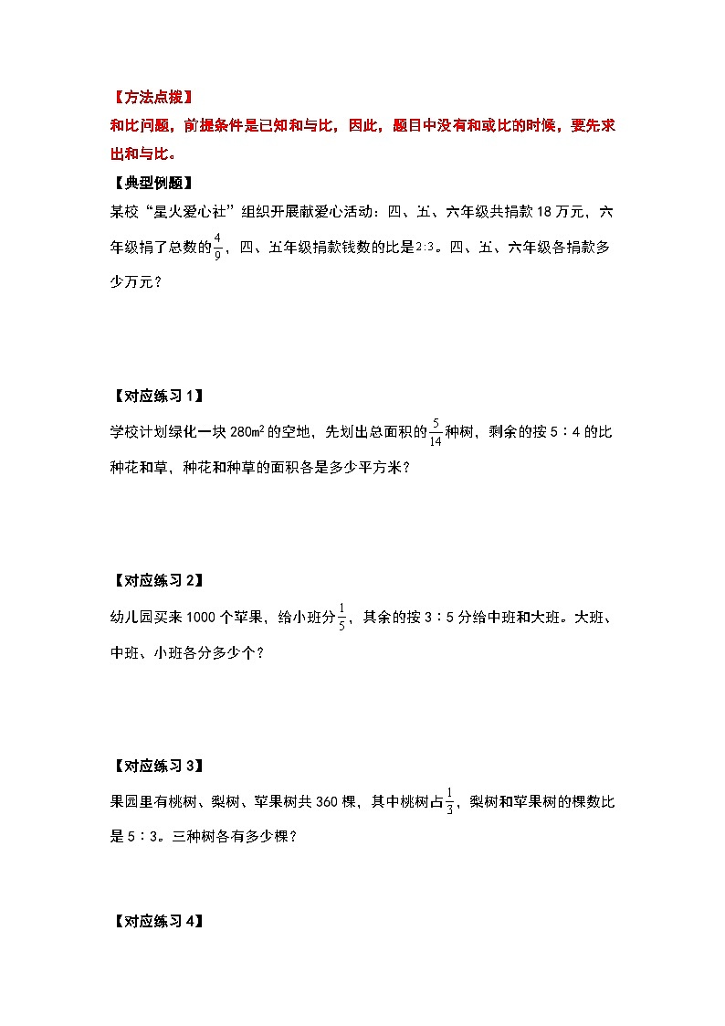 人教版2023-2024学年六年级数学上册第四单元比的应用部分提高篇（原卷版+答案解析）第3页