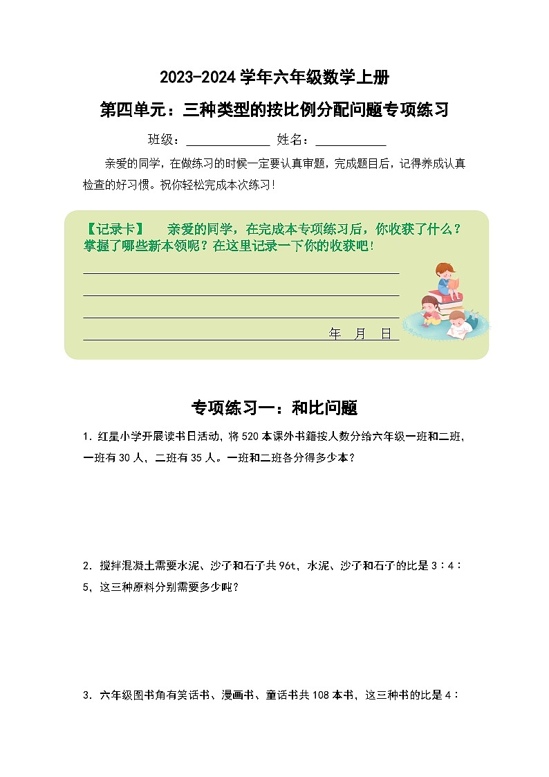 人教版2023-2024学年六年级数学上册第四单元：三种类型的按比例分配问题专项练习（原卷版+答案解析）01