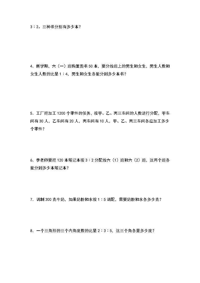 人教版2023-2024学年六年级数学上册第四单元：三种类型的按比例分配问题专项练习（原卷版+答案解析）02