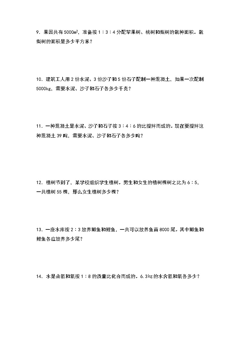 人教版2023-2024学年六年级数学上册第四单元：三种类型的按比例分配问题专项练习（原卷版+答案解析）03