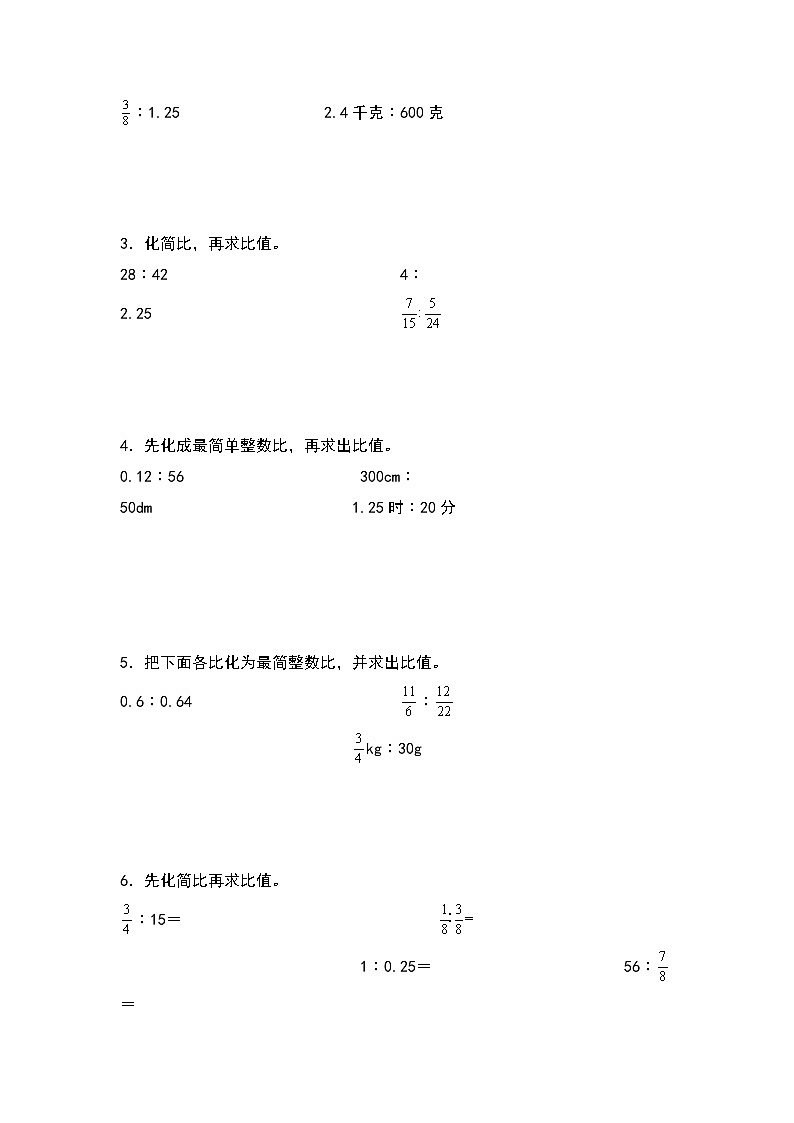 人教版2023-2024学年六年级数学上册第四单元：化简比和求比值专项练习（原卷版+答案解析）02