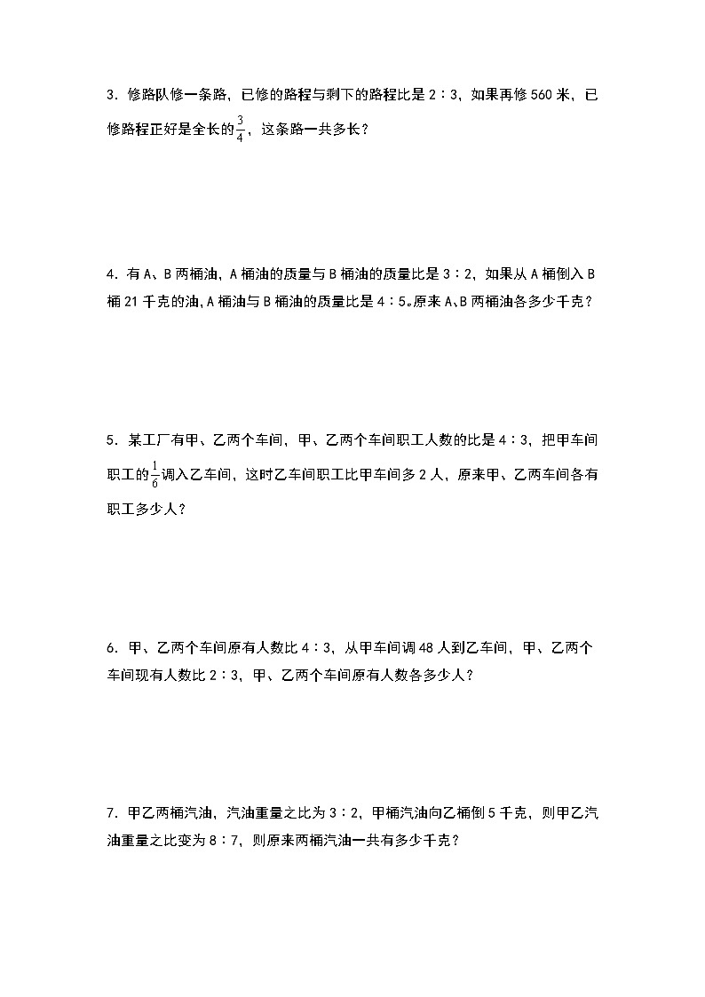 人教版2023-2024学年六年级数学上册第四单元：寻找不变量问题专项练习（原卷版+答案解析）第2页