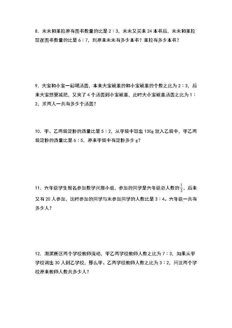 人教版2023-2024学年六年级数学上册第四单元：寻找不变量问题专项练习（原卷版+答案解析）第3页