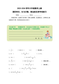 人教版2023-2024学年六年级数学上册第四单元：比与分数、除法的关系专项练习（原卷版+答案解析）