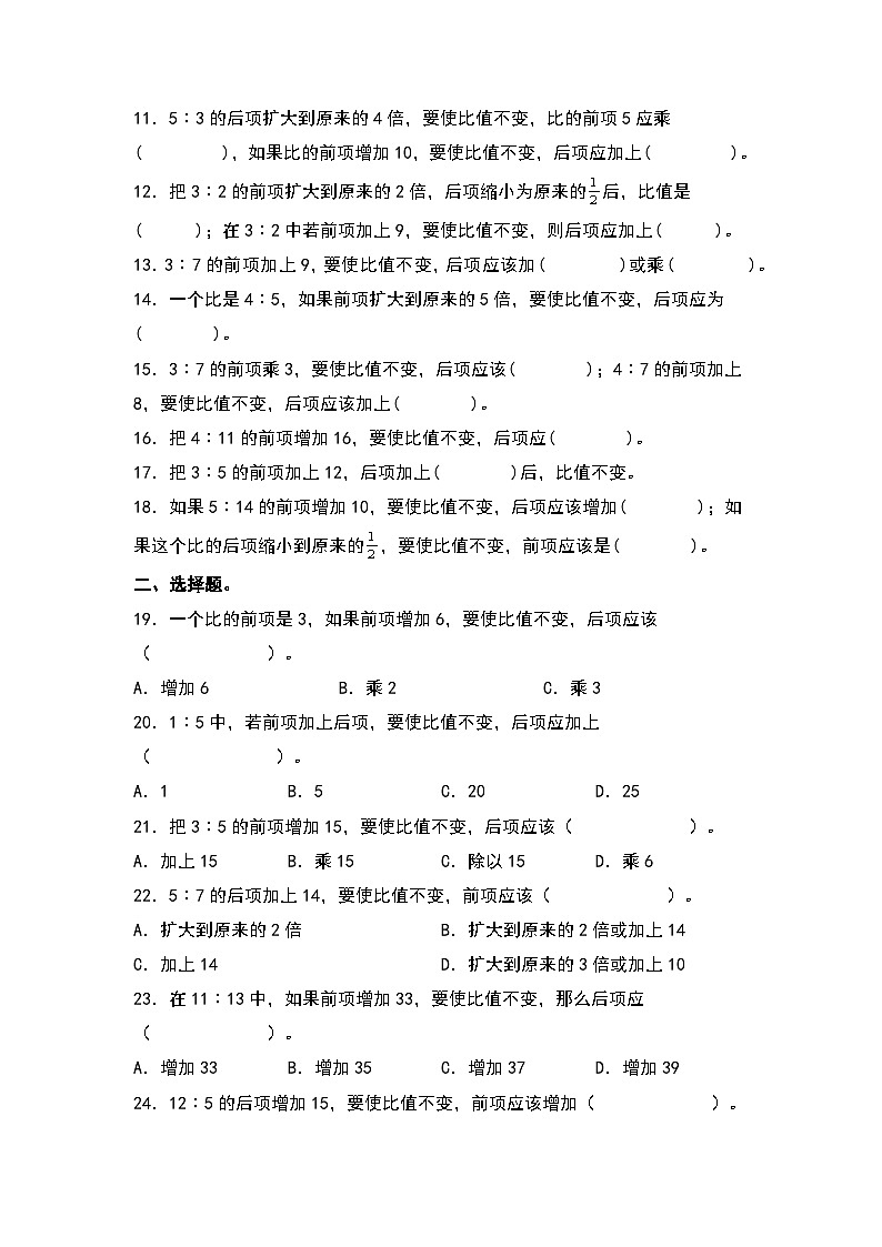 人教版2023-2024学年六年级数学上册第四单元：比的基本性质专项练习（原卷版+答案解析）02