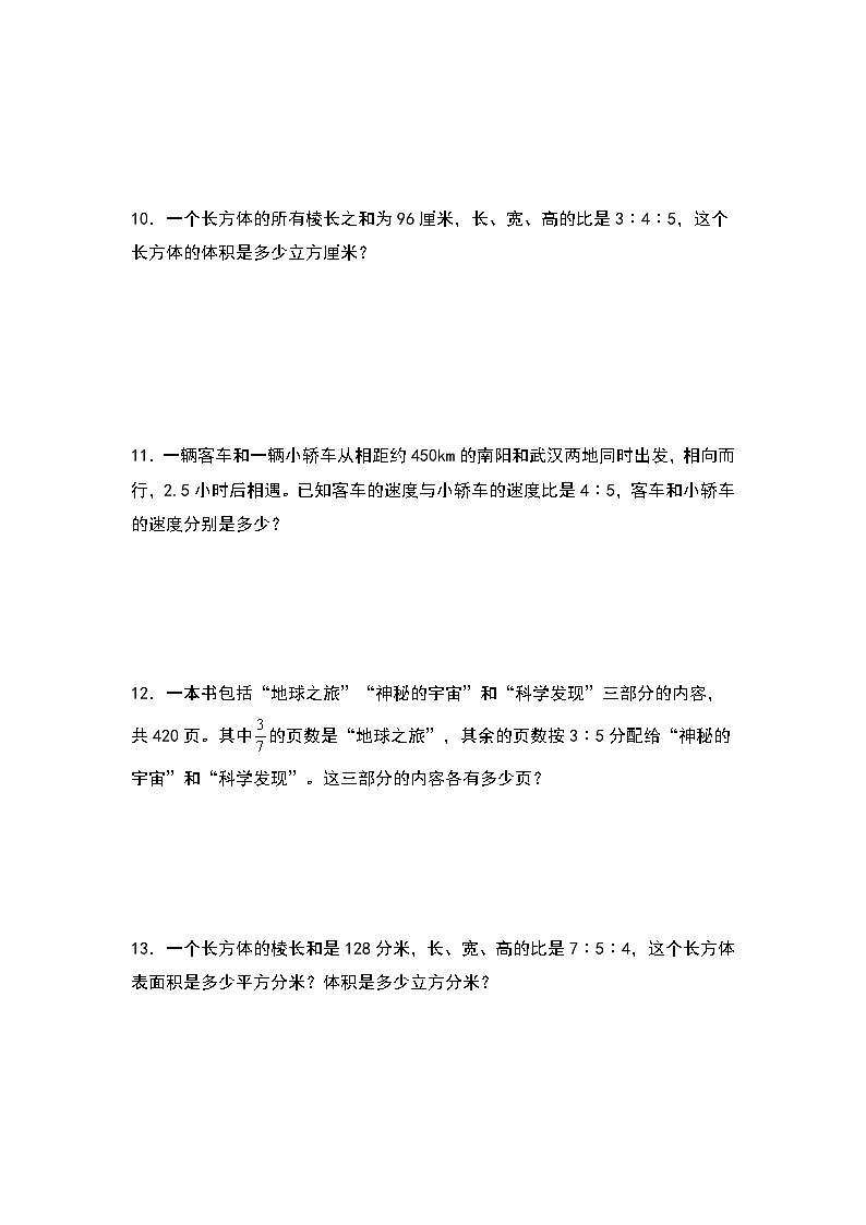 人教版2023-2024学年六年级数学上册第四单元：稍复杂的按比例分配问题专项练习（原卷版+答案解析）03
