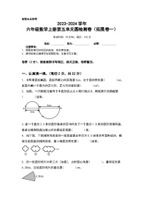 人教版2023-2024学年六年级数学上册第五单元圆检测卷（拓展卷一）（含答案）（A3卷）