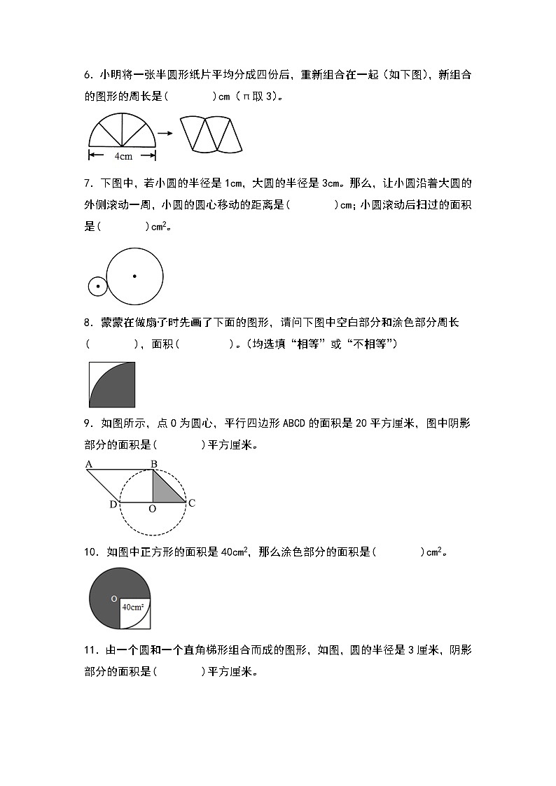 人教版2023-2024学年六年级数学上册第五单元圆检测卷（拓展卷一）（含答案）（A3卷）02