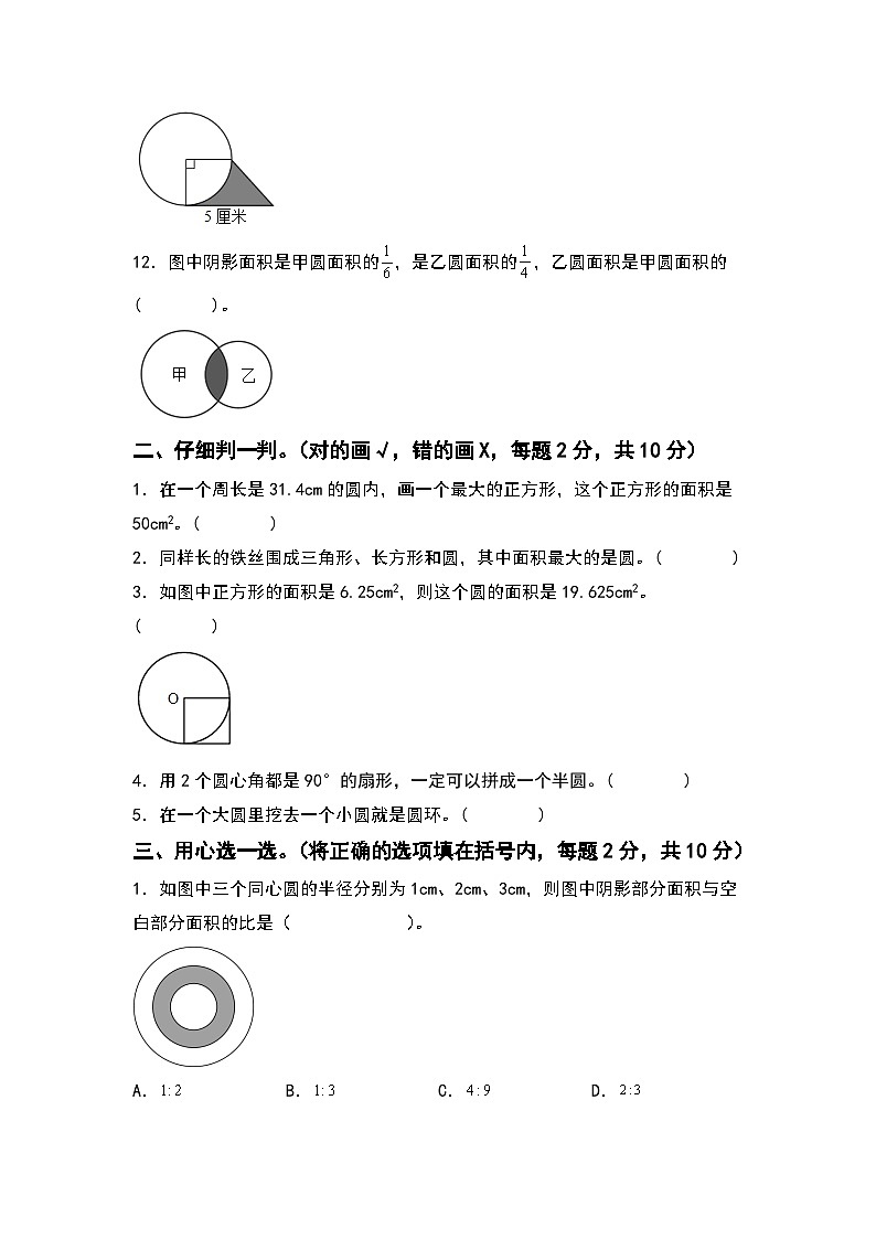 人教版2023-2024学年六年级数学上册第五单元圆检测卷（拓展卷一）（含答案）（A3卷）03