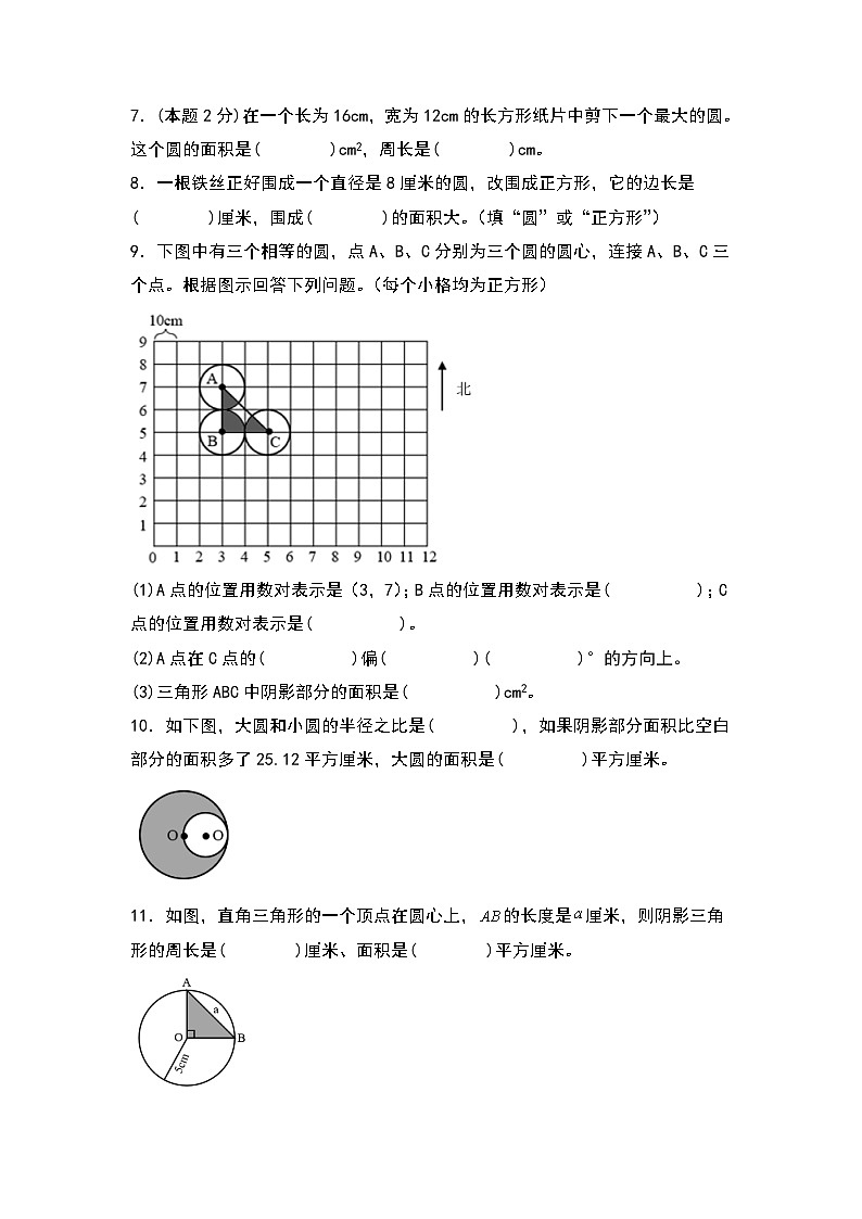 人教版2023-2024学年六年级数学上册第五单元圆检测卷（提高卷一）（含答案）（A3卷）第2页