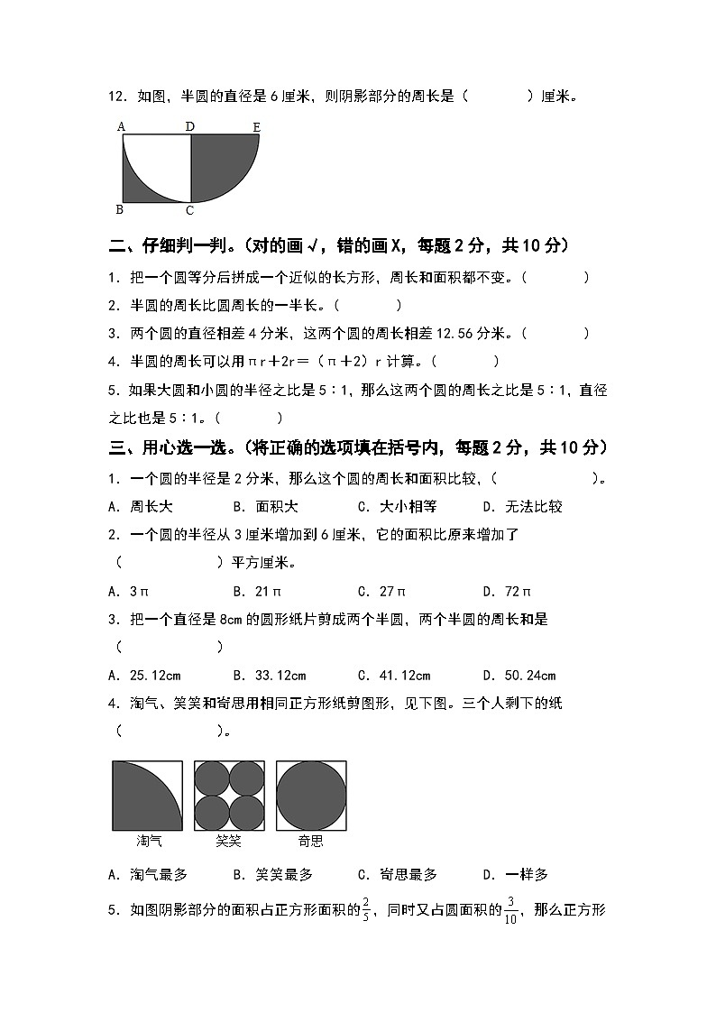 人教版2023-2024学年六年级数学上册第五单元圆检测卷（提高卷一）（含答案）（A3卷）第3页