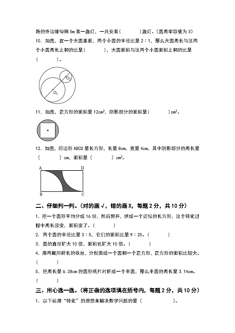 人教版2023-2024学年六年级数学上册第五单元圆检测卷（提高卷二）（含答案）（A3卷）02