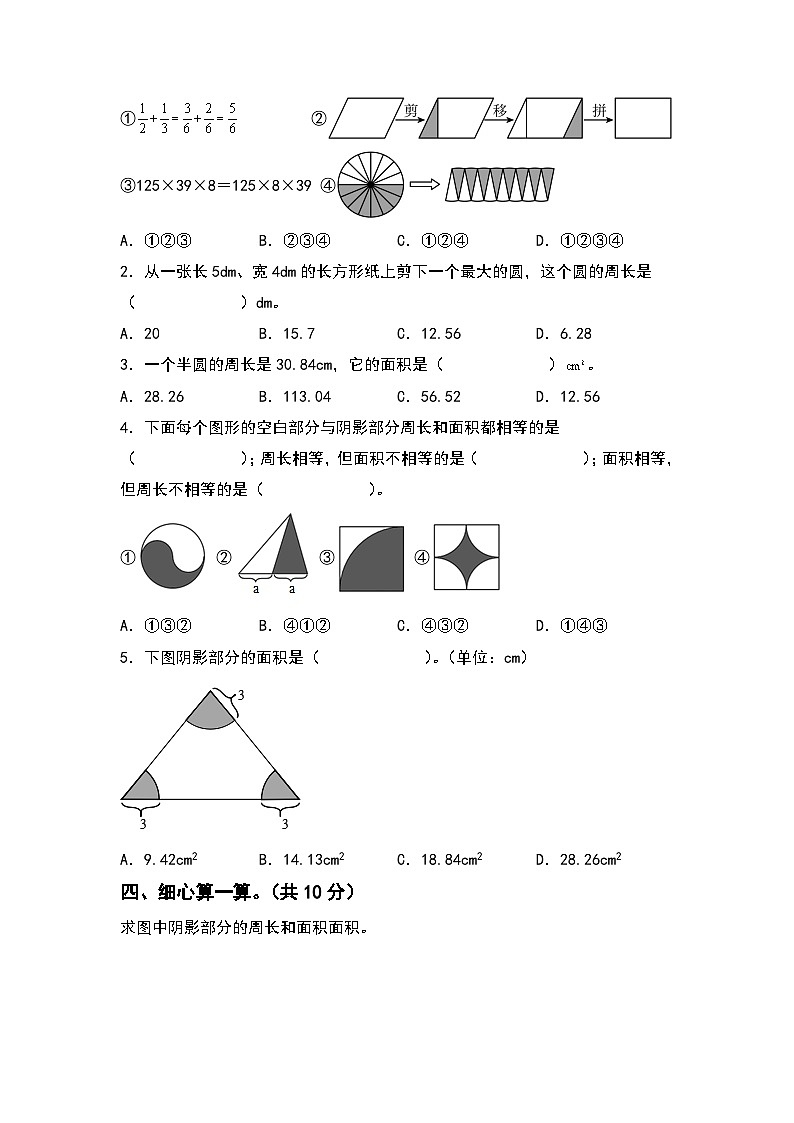 人教版2023-2024学年六年级数学上册第五单元圆检测卷（提高卷二）（含答案）（A3卷）03