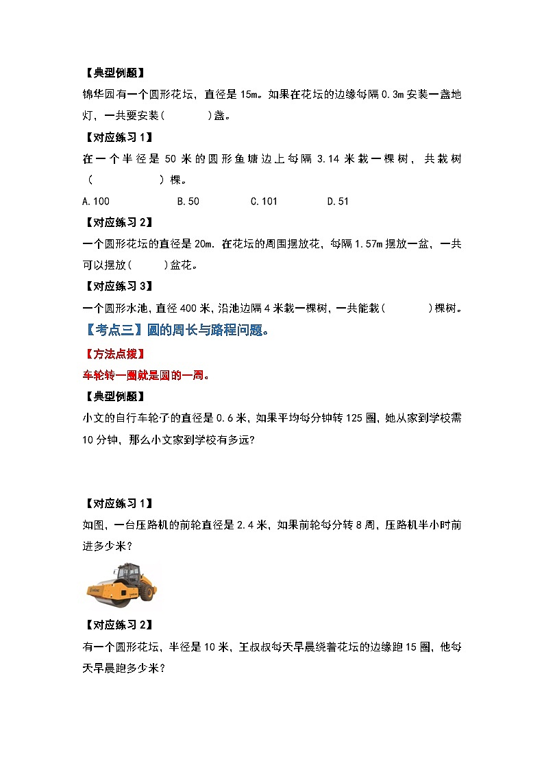 人教版2023-2024学年六年级数学上册第五单元圆的周长提高篇（原卷版+答案解析）第3页